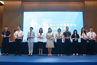 南宫28国际杭州子公司荣获“浙江省推进人力资源服务业高质量开展工作成绩突出集体”