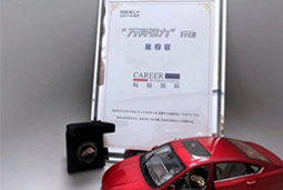 南宫28国际荣获吉利汽车集团“万有引力”行动“星荐官”称号