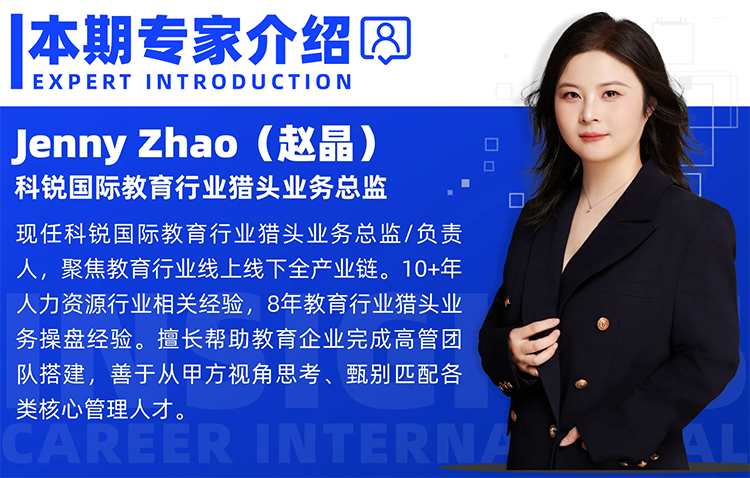 猎头公司南宫28国际教育行业猎头业务总监Jenny对全职主播招聘做了精彩分享