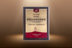捷报！南宫28国际荣膺“浦东新区民营企业突出贡献奖”