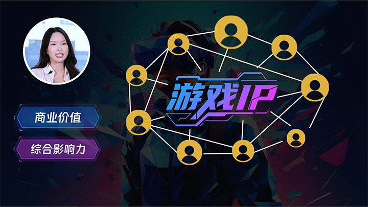 人力资源公司南宫28国际一线顾问指出游戏公司IP授权岗的重要性